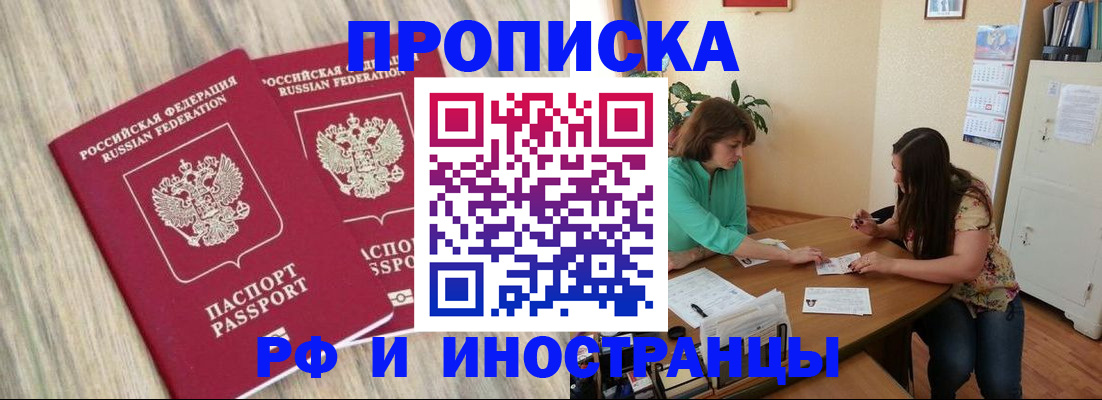 прописка для школы в Черемхово