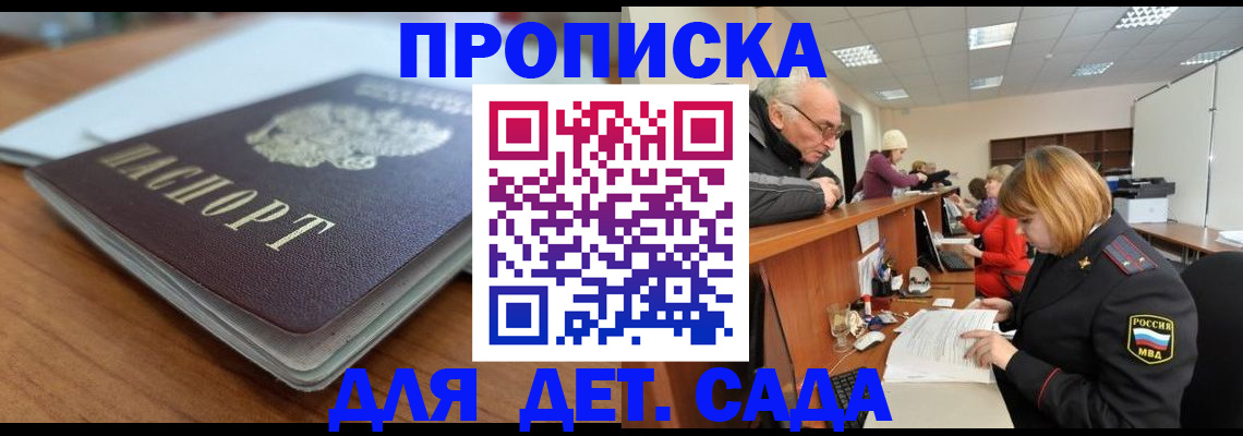 прописка штамп в Черемхово